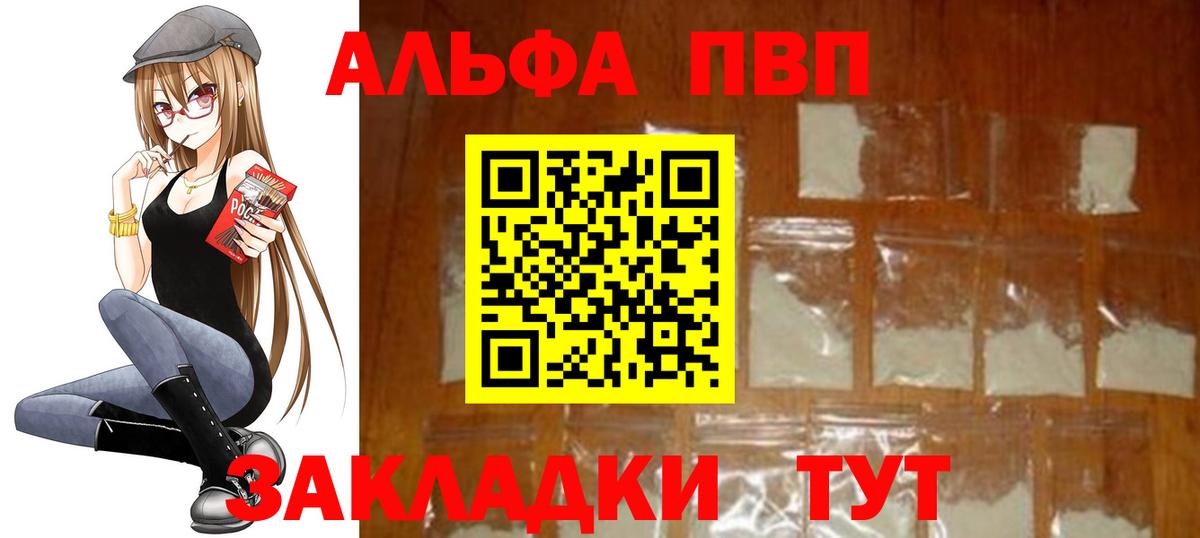 Альфа ПВП  Вход с VPN  Старая Купавна  A-PVP Crystall  Альфа ПВП Crystall 