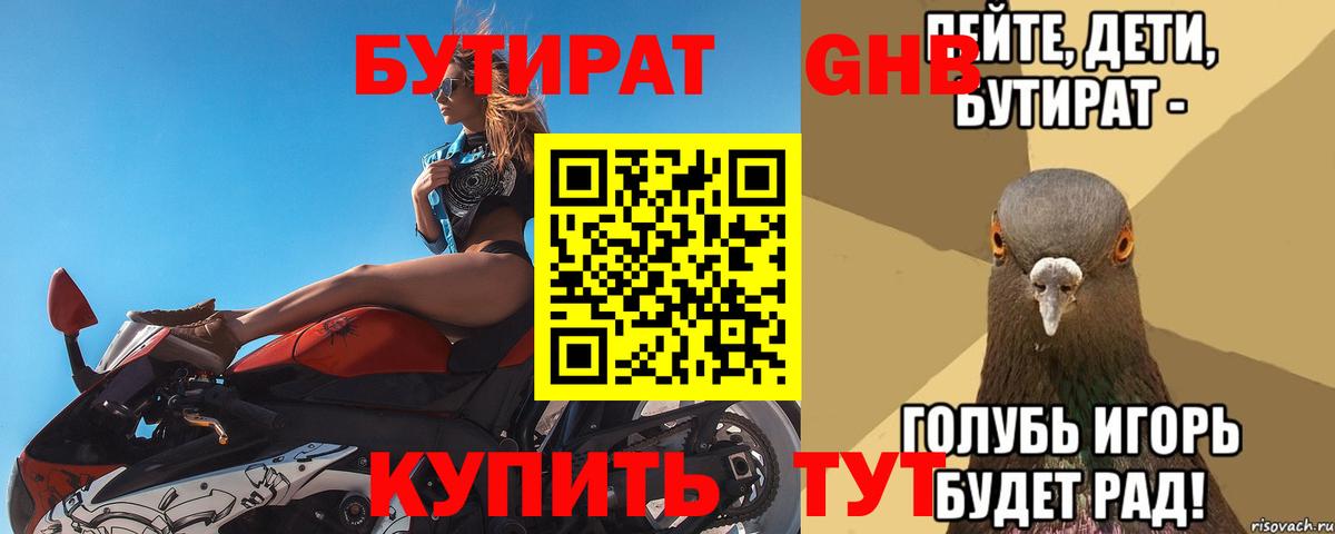 Бутират оксибутират Старая Купавна