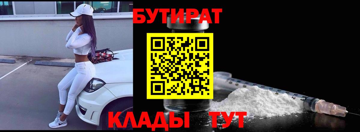 Бутират оксана  Вход с VPN  БУТИРАТ  Старая Купавна 