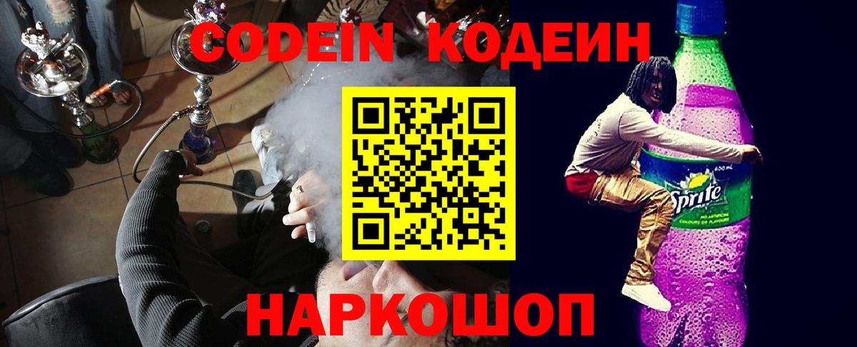 Кодеиновый сироп Lean напиток Lean (лин) Старая Купавна