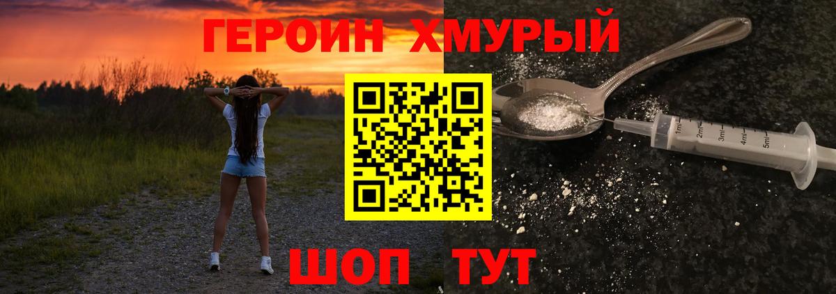 ГЕРОИН хмурый  Вход с VPN  Старая Купавна 
