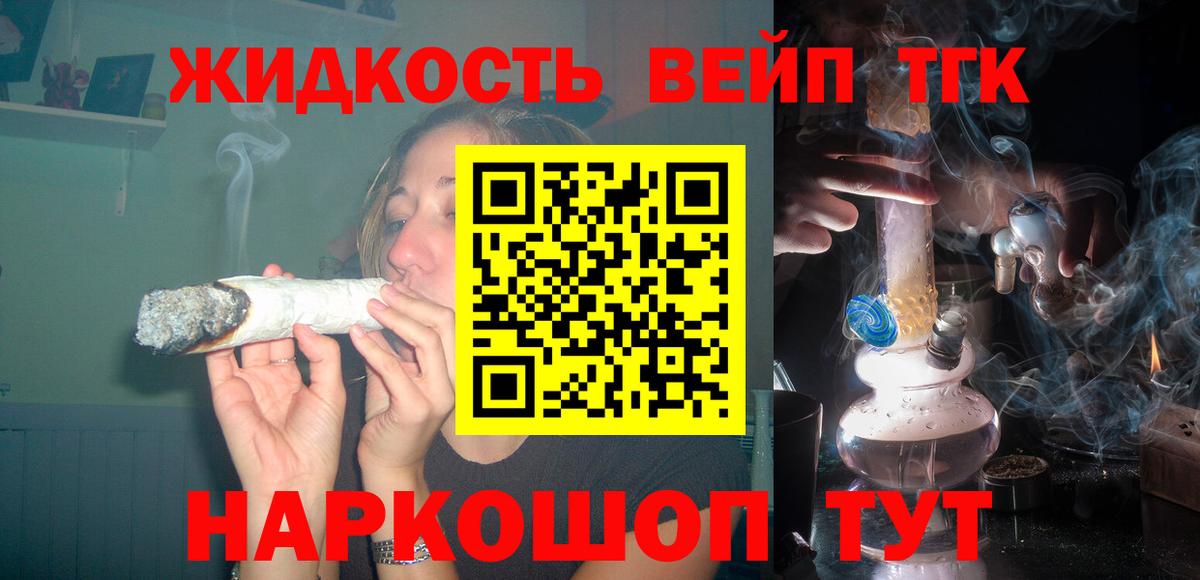 Дистиллят ТГК вейп  Дистиллят ТГК концентрат  Старая Купавна  Вход с VPN 