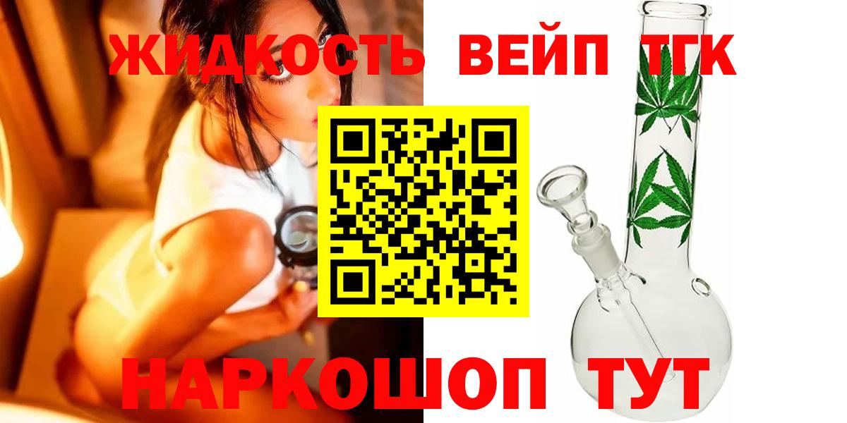 ТГК вейп Старая Купавна